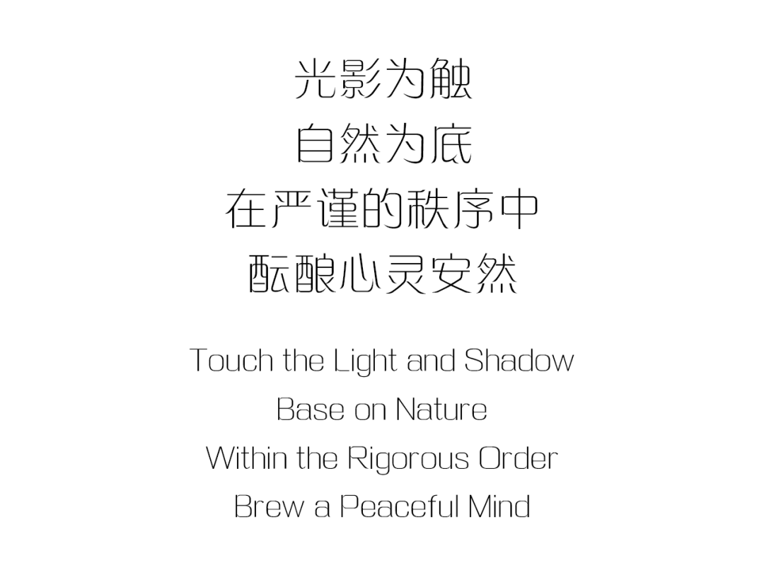 一席光影，半卷山水：空间内外的静谧美学-1