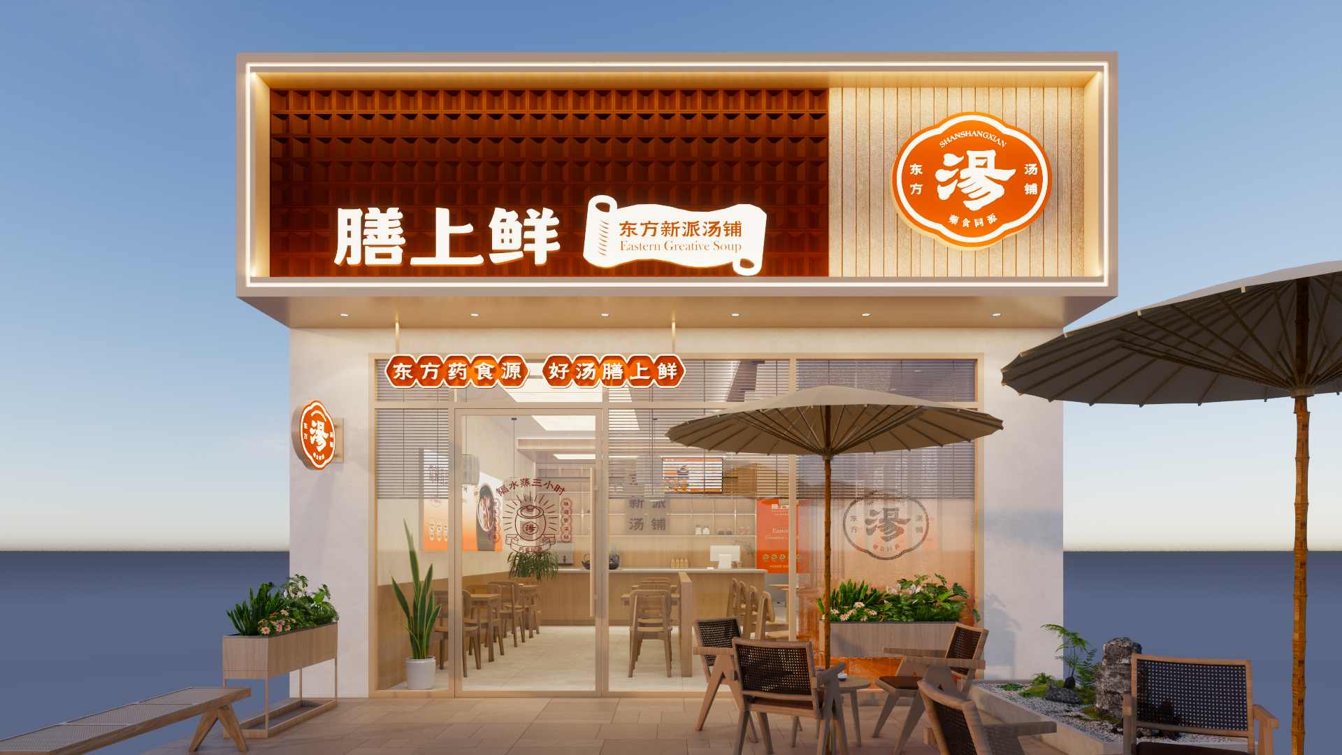 膳上鲜中式汤品门店-1