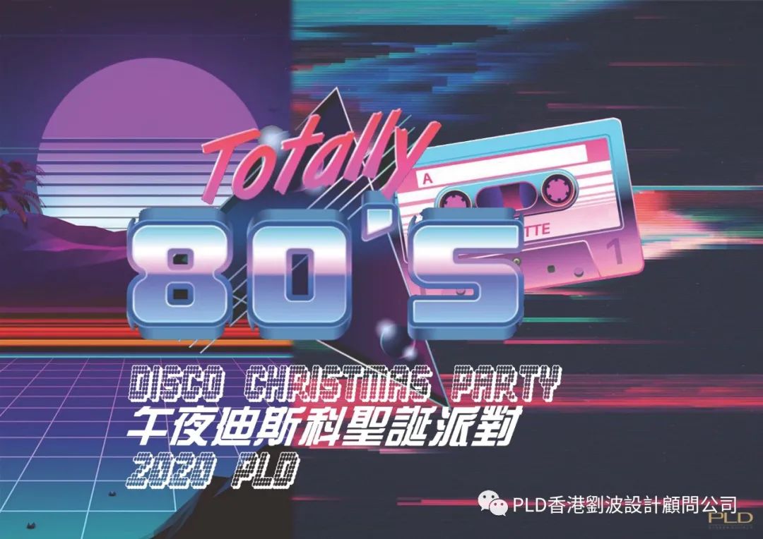 2020 PLD 午夜迪斯科圣诞派对——复古狂欢,释放自我-55