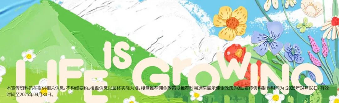 住进春天，好房一键get-12