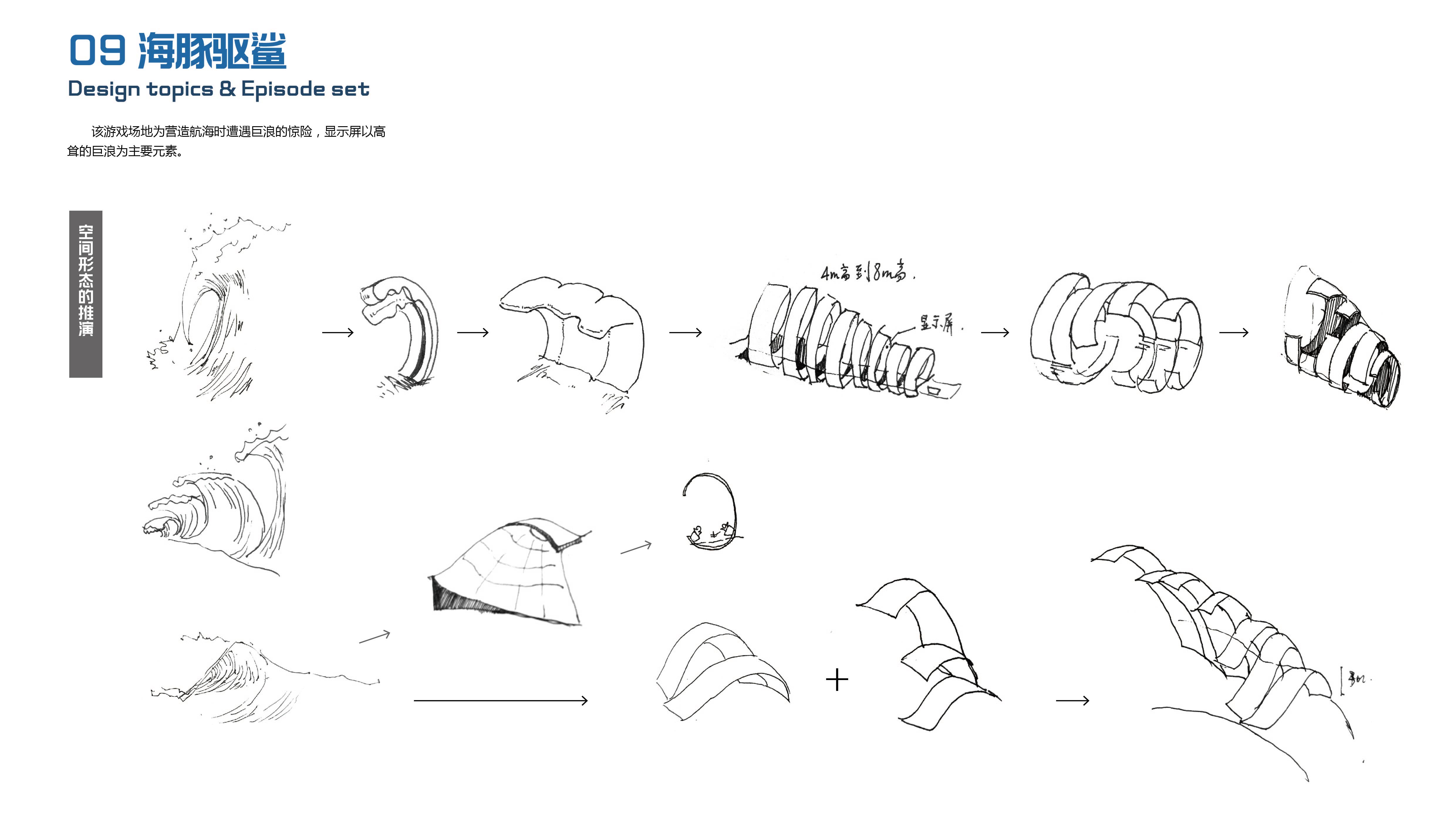 《海豚大逃亡》 | 跳脱思维的展示空间设计-57