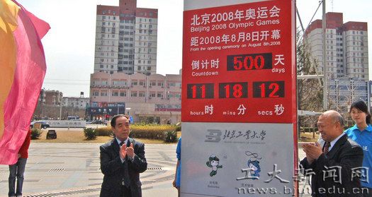 2008北京奥运，你是北工大发展史上的璀璨永恒！-26