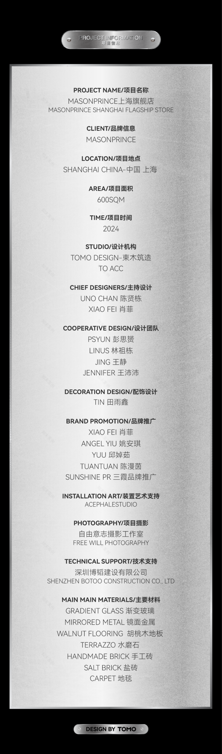 MASONPRINCE上海淮海路店丨中国上海丨TOMO東木筑造-223