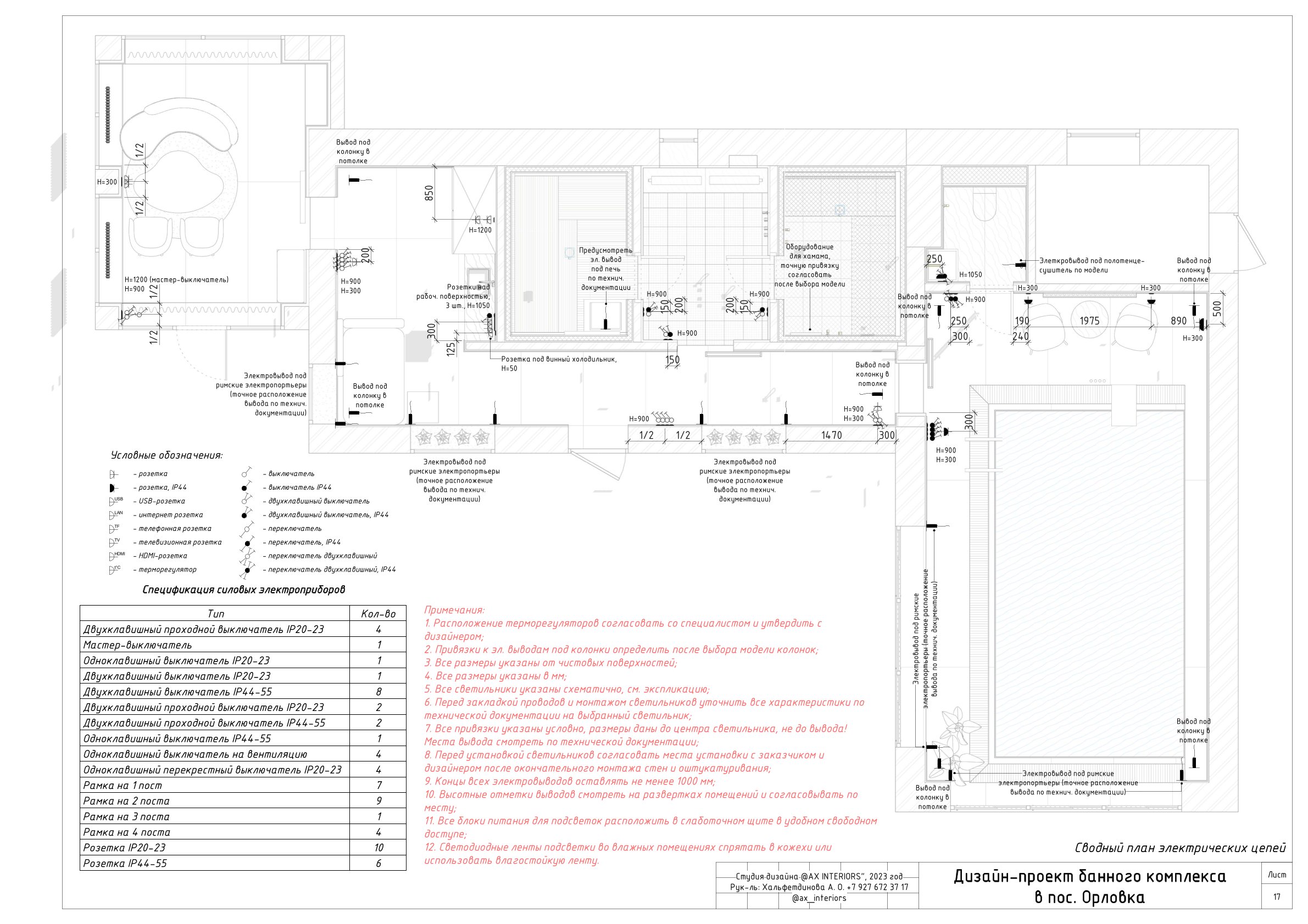 Рабочие чертежи банного комплекса-17