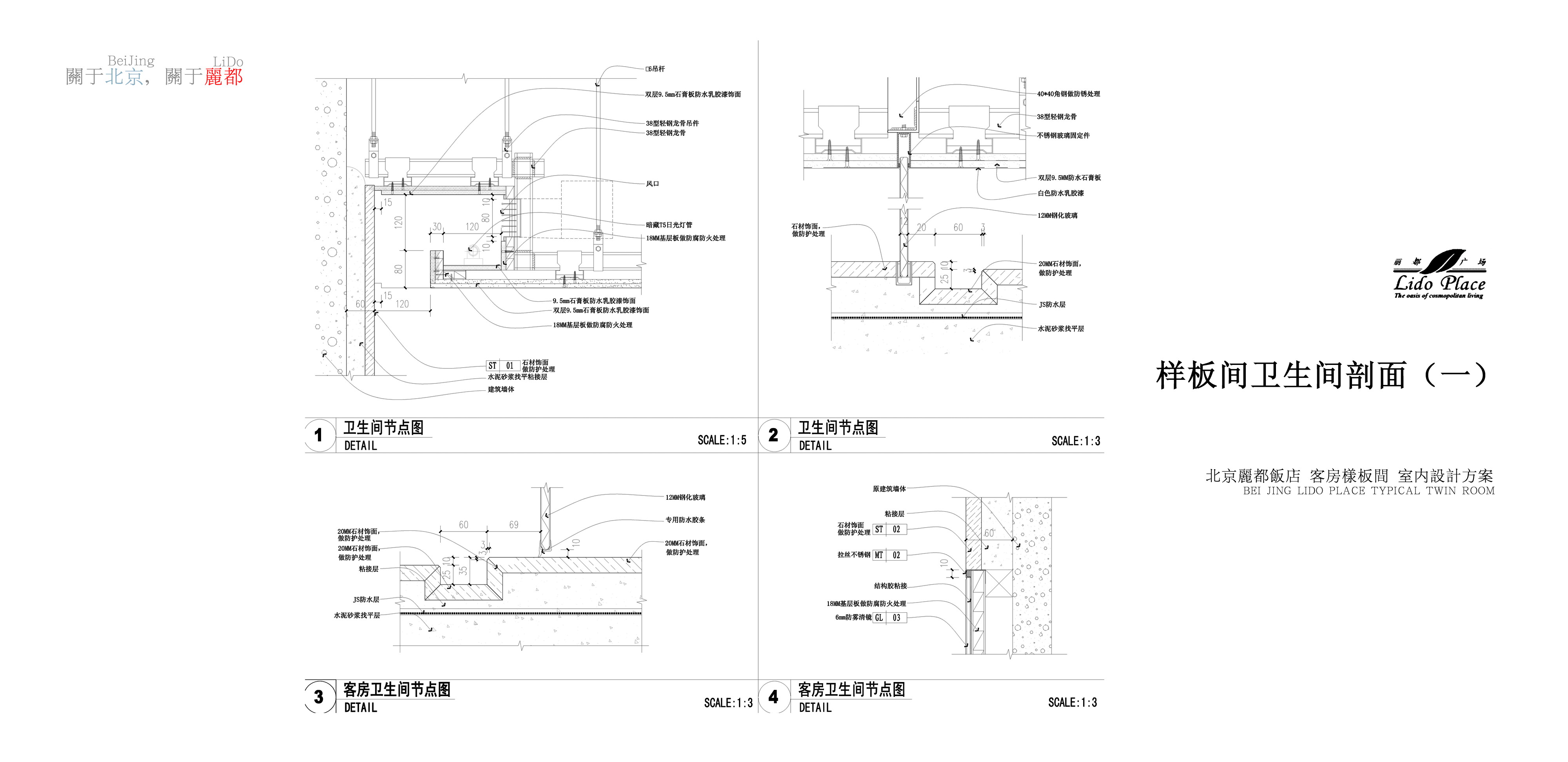 北京泓高 丽都酒店-4-24