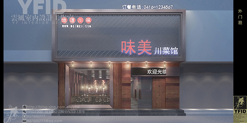 味美川菜馆-1
