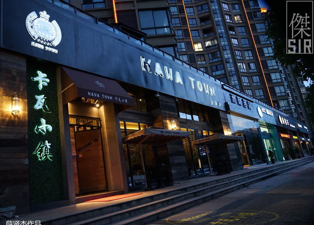 
玉环·卡瓦小镇 -3