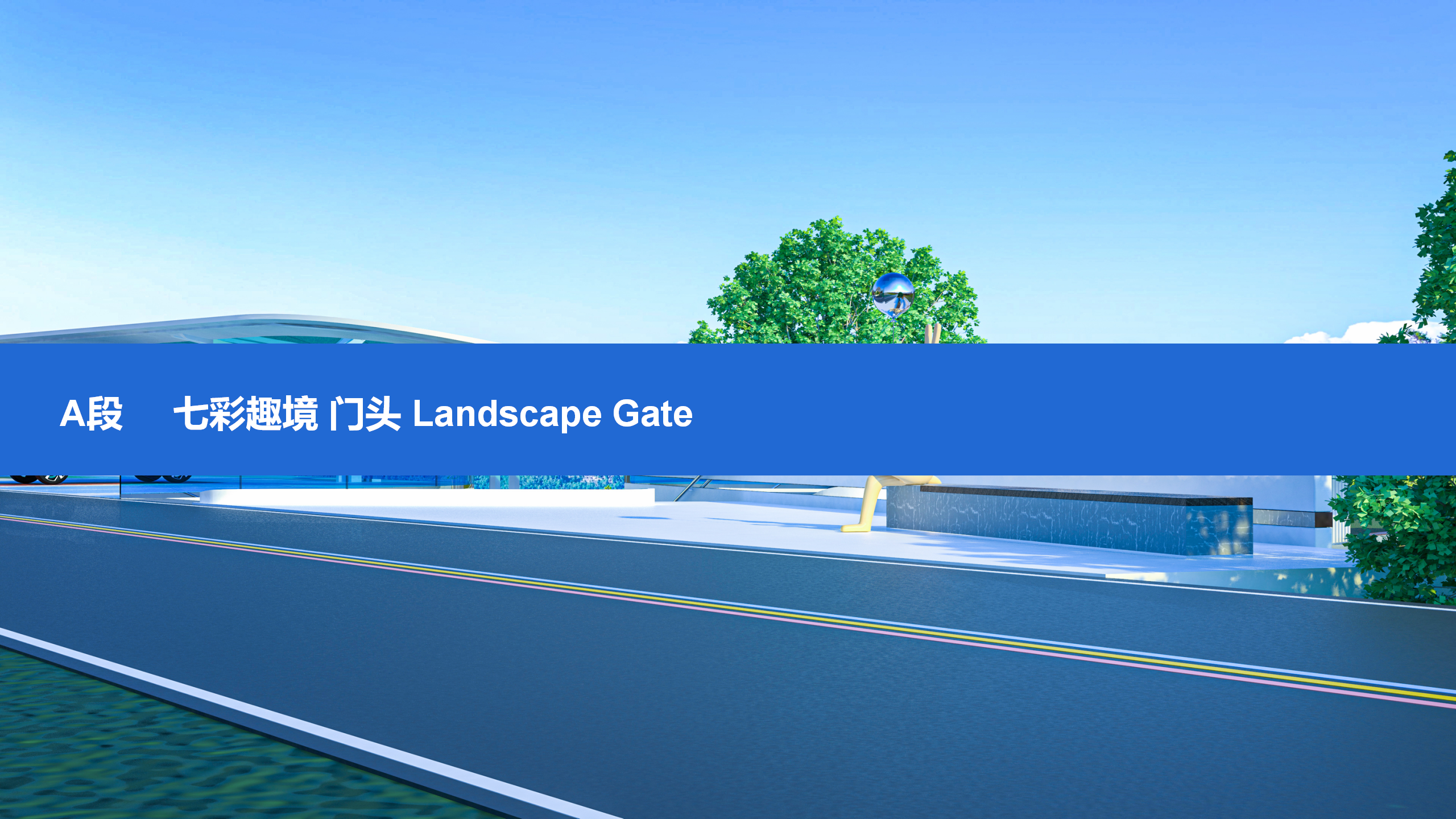 路边偶遇七彩小房子——于是产品设计师又展开了想象-13