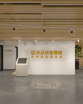 小米科技企业孵化基地