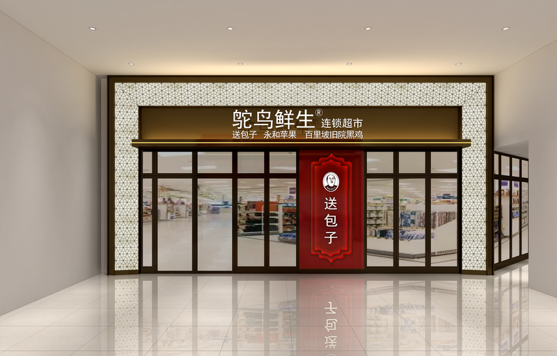 轻奢风鸵鸟鲜生超市，明亮洁净的购物空间-2