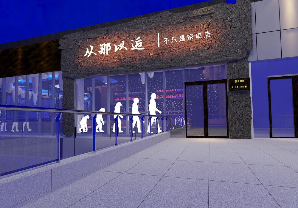 盐城“从那以逅”音乐烧烤餐厅设计-0