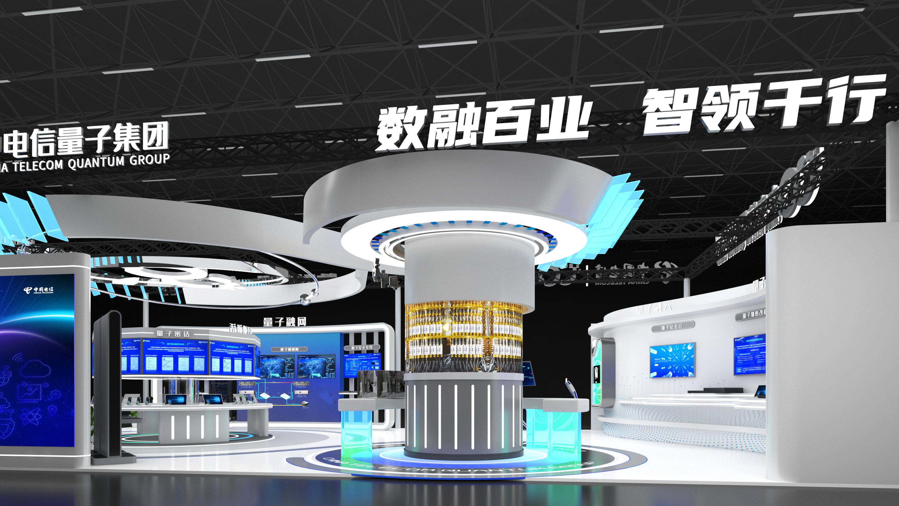 2023中国电信数字科技生态大会——中电信量子展台-8