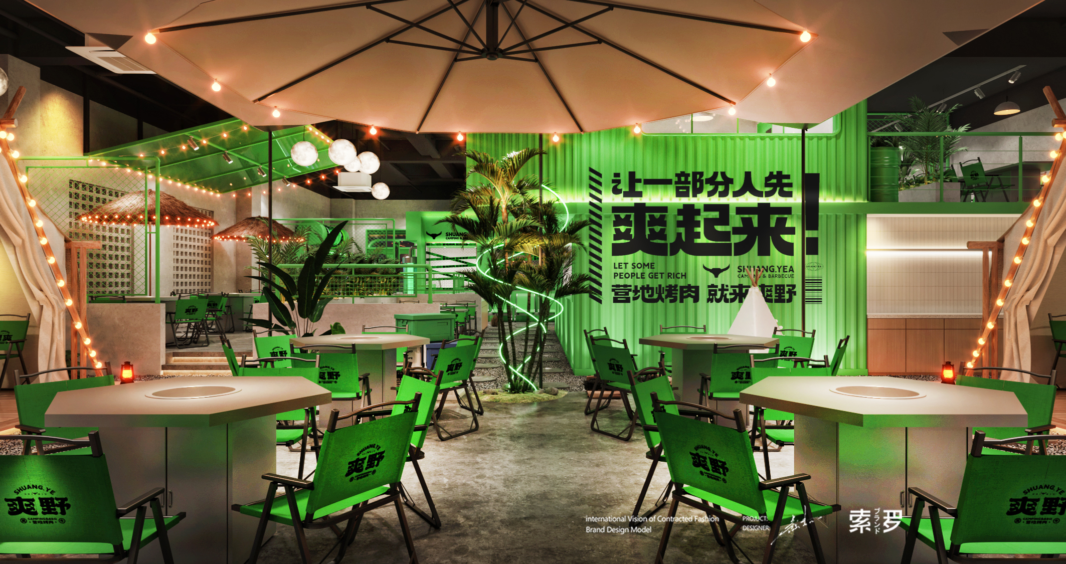 爽野烤肉空间设计-7