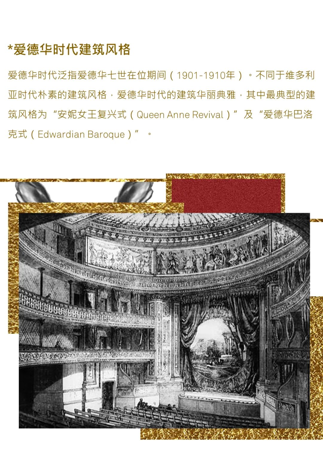 修复整饰时空穿梭，体验爱德华时代建筑风格-3