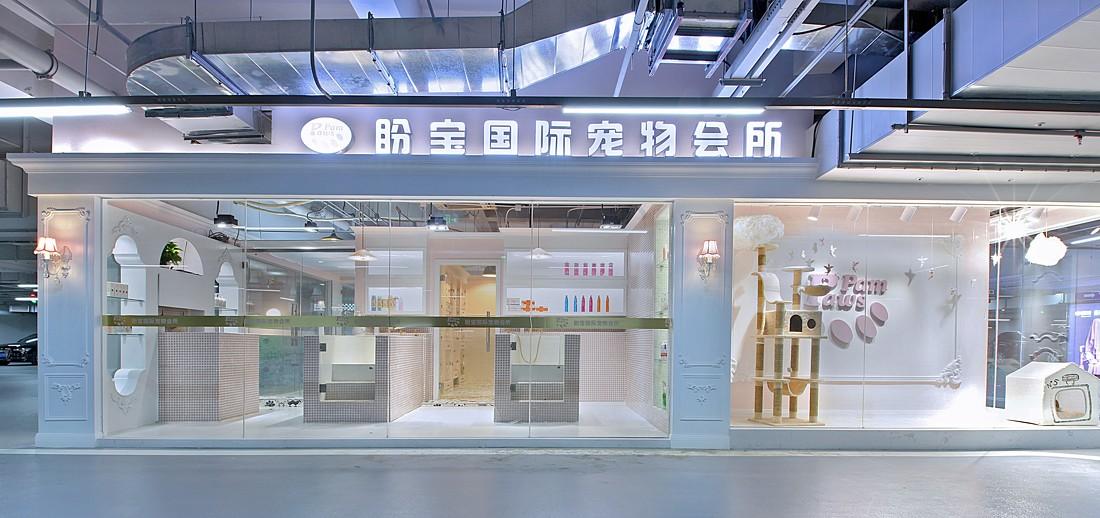 
IN99宠物店 盼宝国际宠物会所 -14