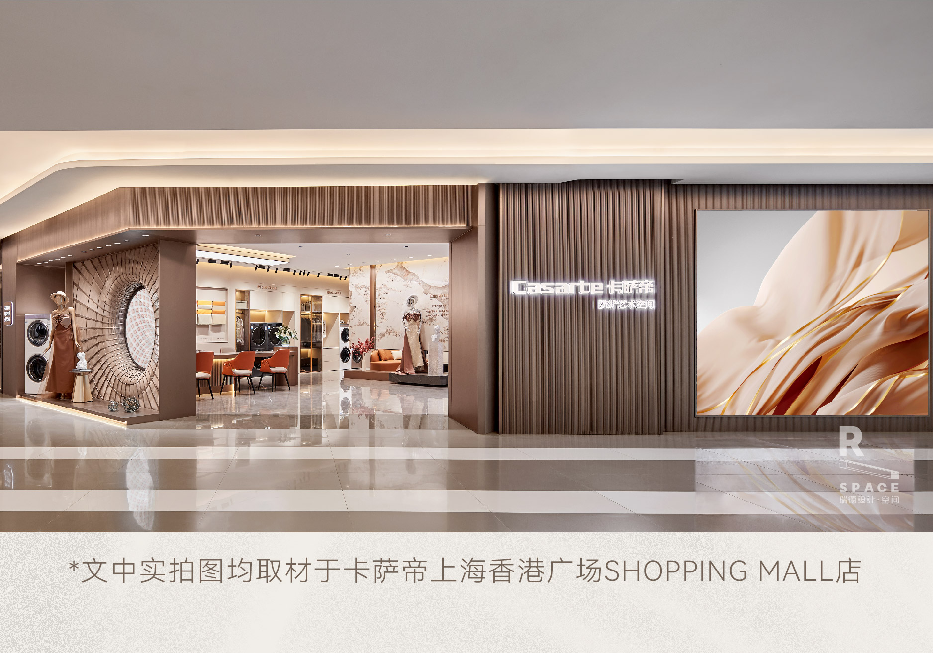 卡萨帝洗护艺术空间系列丨瑞德设计·空间-15