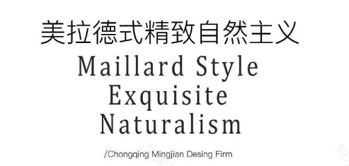 美拉德式精致自然主义丨中国重庆丨M13明涧设计-1