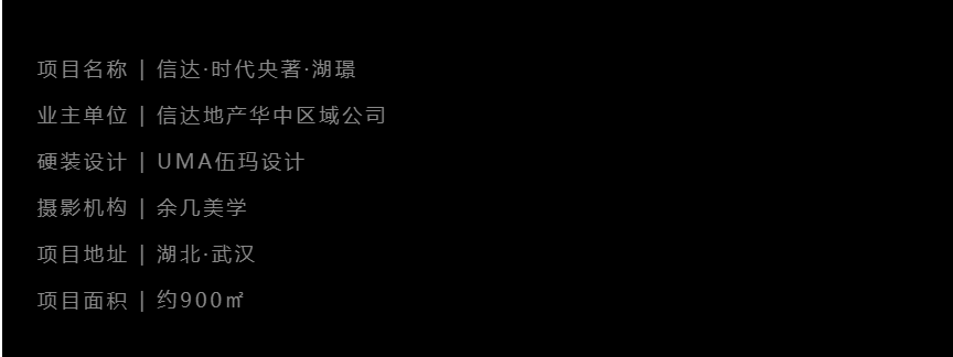信达·时代央著·湖璟售楼中心 | 叶胤祥打造 900㎡都市谧静空间-0