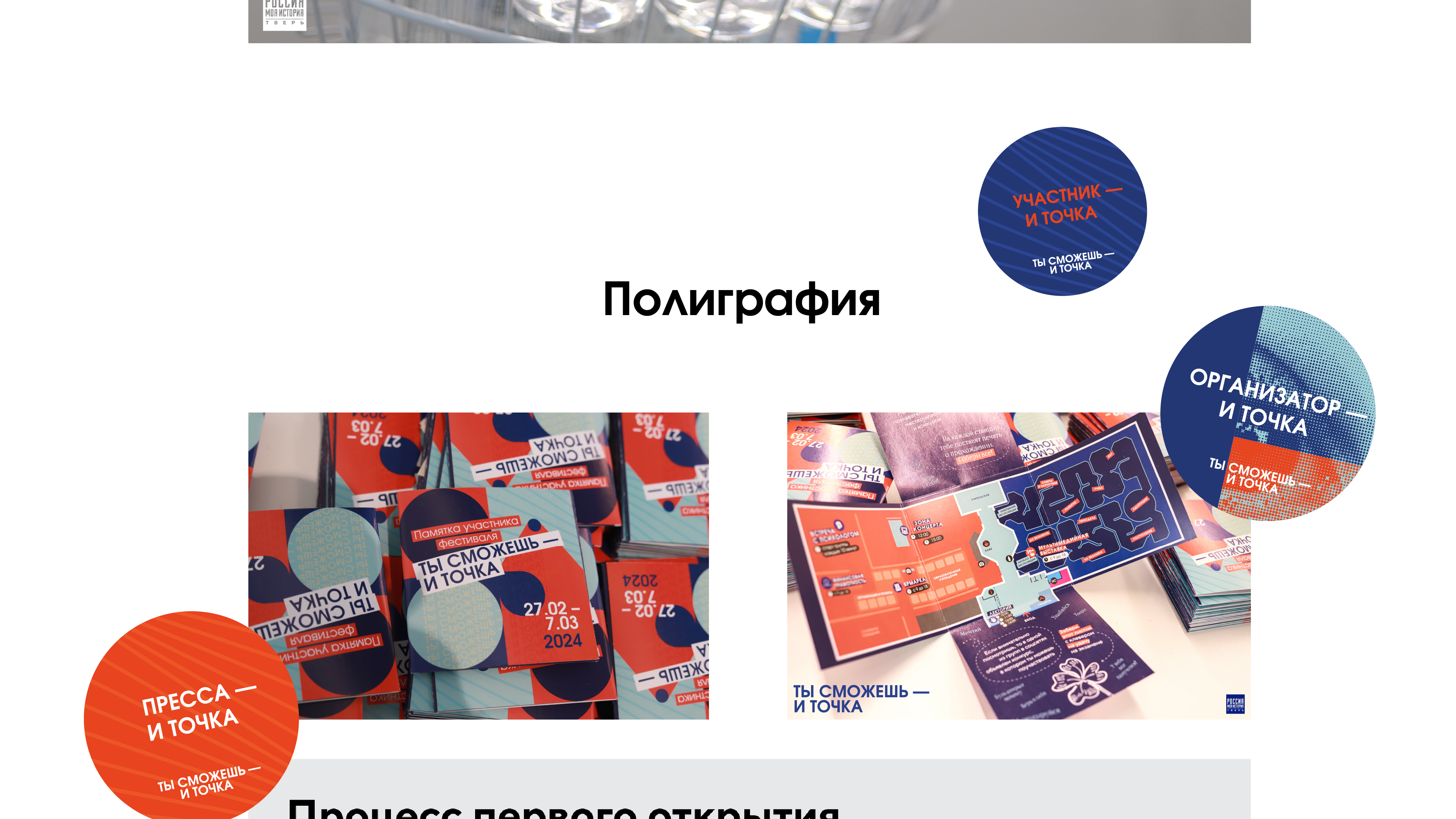 Разработка айдентики фестиваля «Ты сможешь — и точка»-7