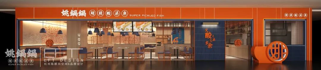 姚锅锅超级酸菜鱼2·0-75