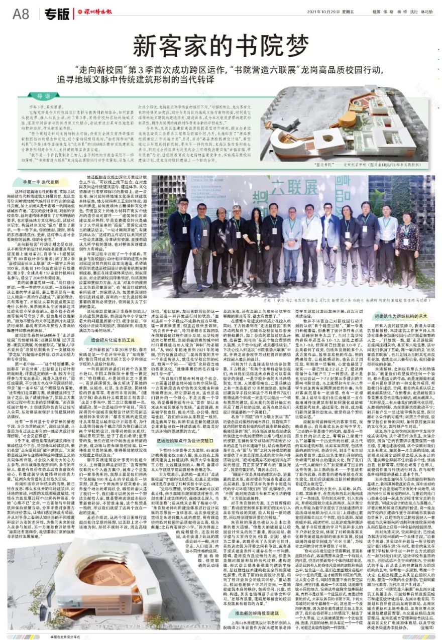 龙岗“书院营造”丨中国深圳丨都市实践-118