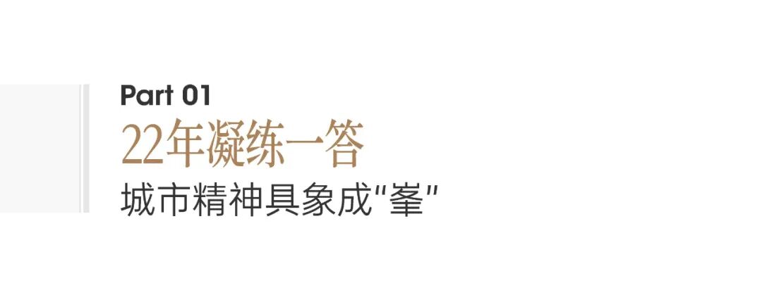 东莞豪宅新地标！233米天际藏品，敬献影响世界的东莞人物-3