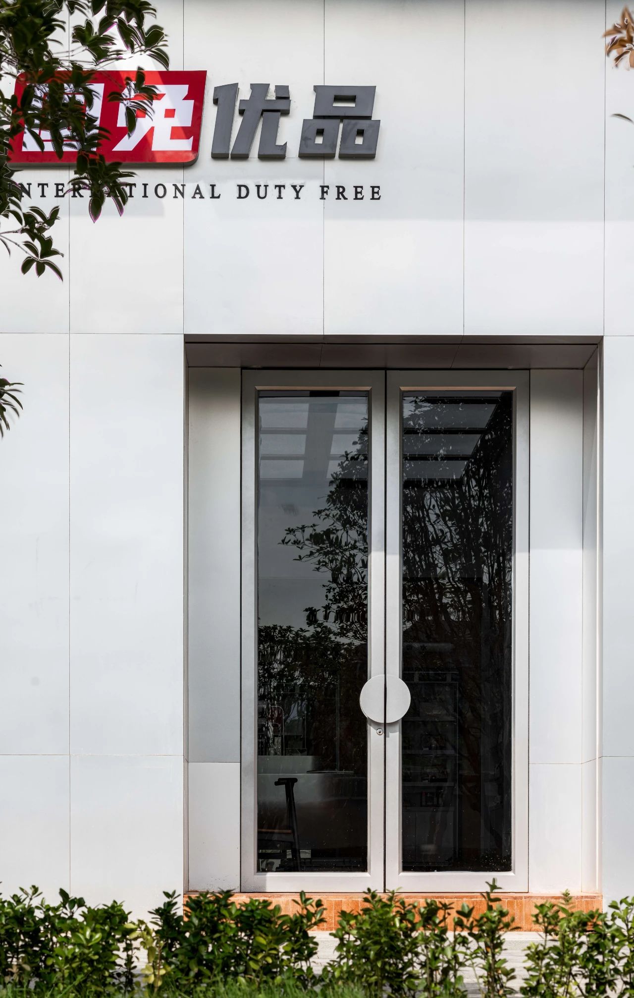 国免优品免税店丨中国武汉丨武汉未象建筑设计-0