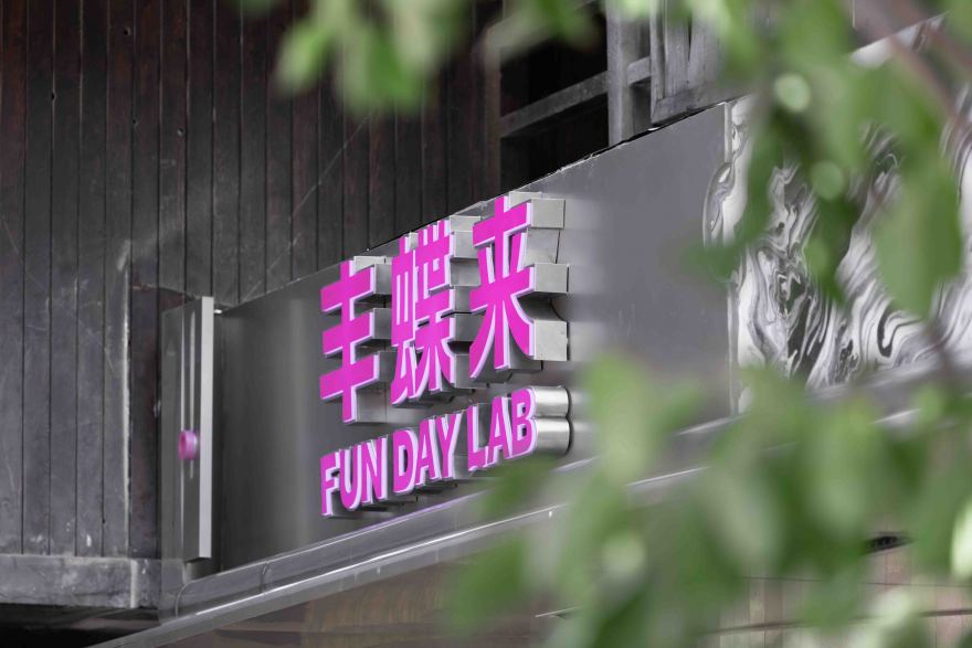 丰蝶来 · 合肥罍街店丨中国合肥丨理所设计,或者设计 OR Design-41