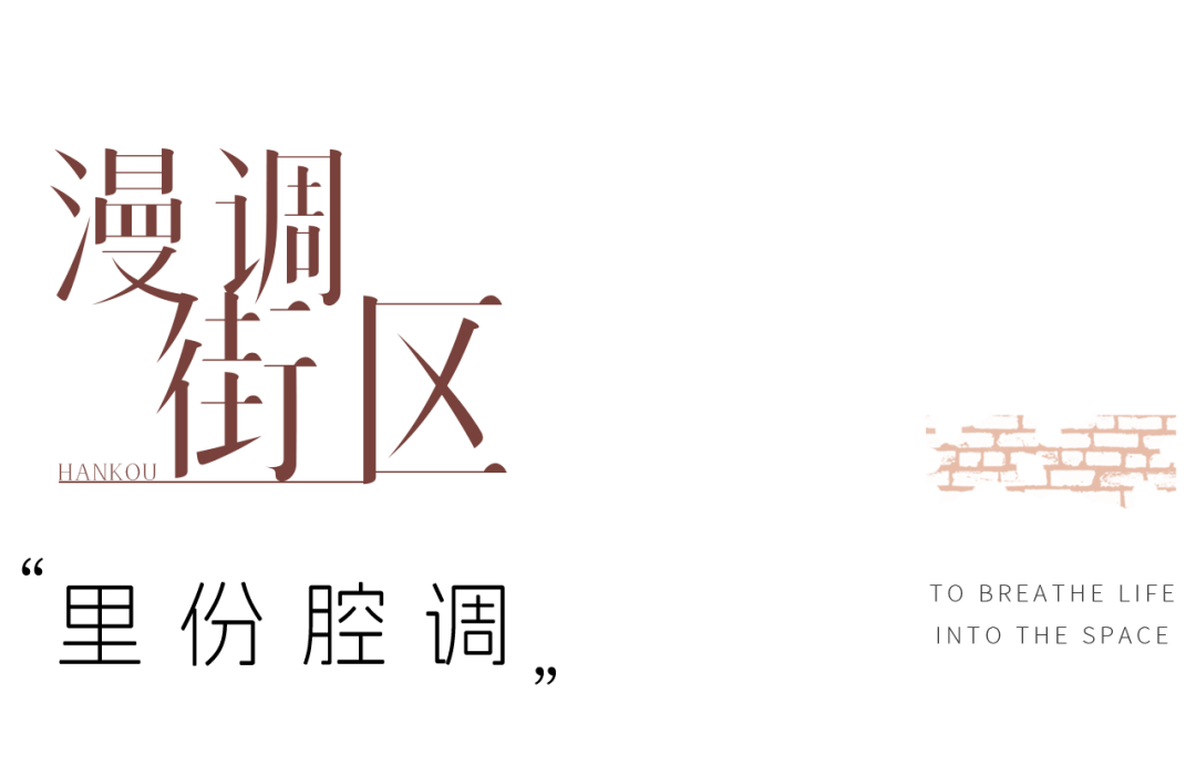 红砖里份慢调生活丨电建·汉口公馆-38