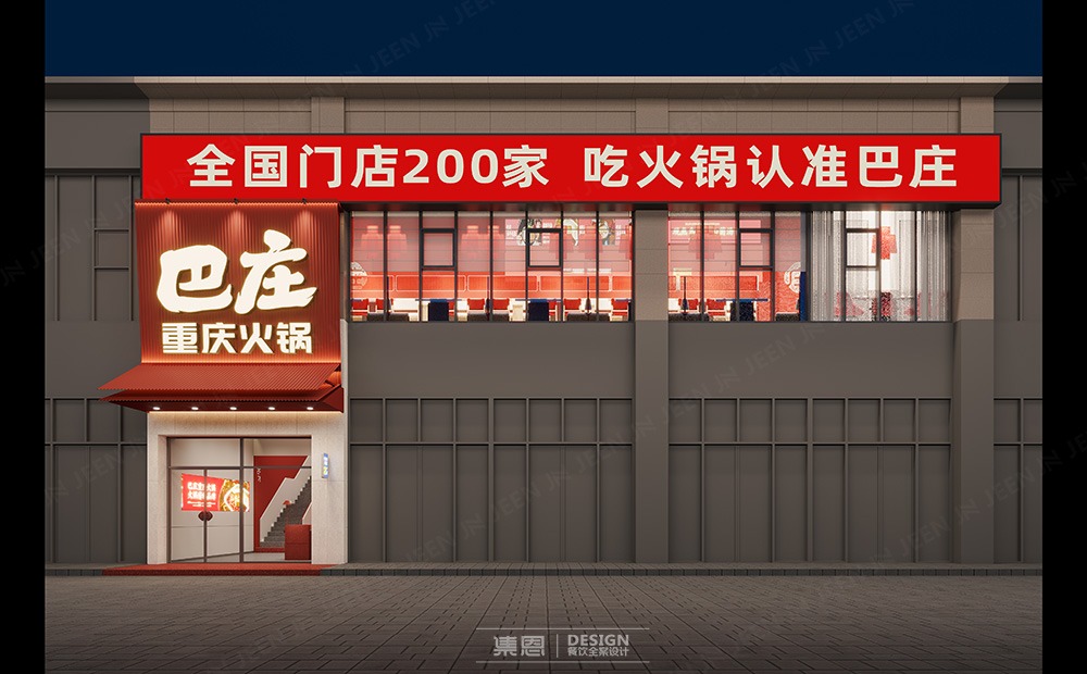 巴庄·重庆火锅丨中国南阳丨集恩餐饮全案设计-5