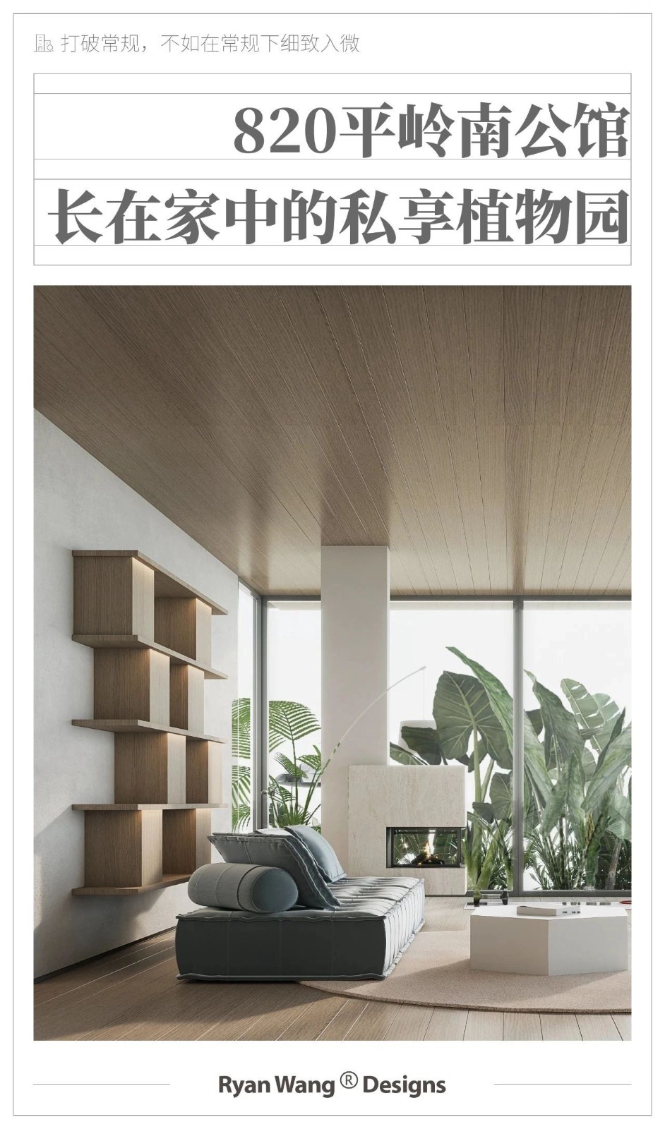 佛山岭南公馆 · 自然生态与现代家居的完美融合丨中国佛山-0