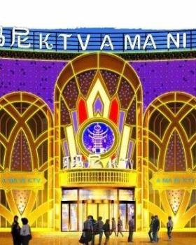 阿玛尼KTV（沂水店）