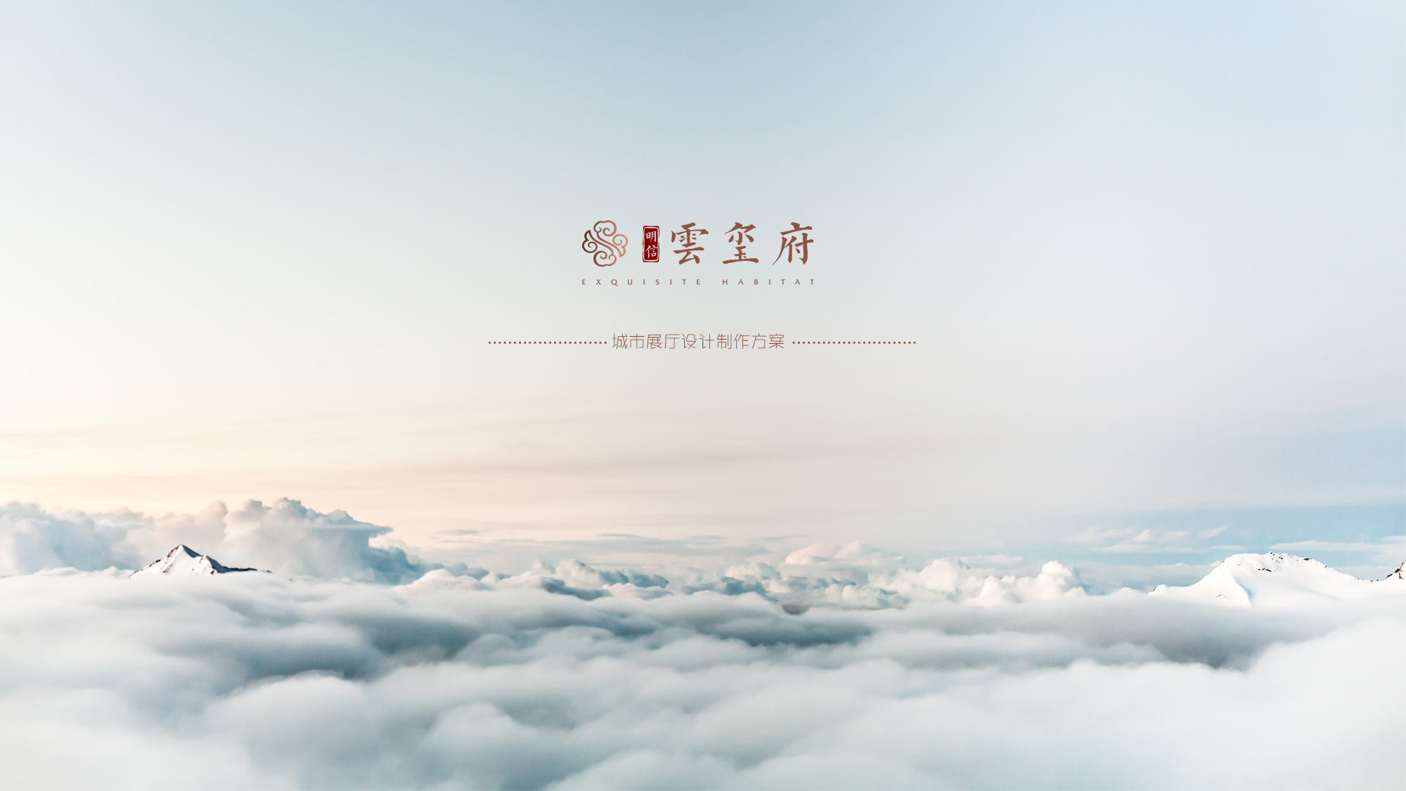 城市展厅项目提案-0