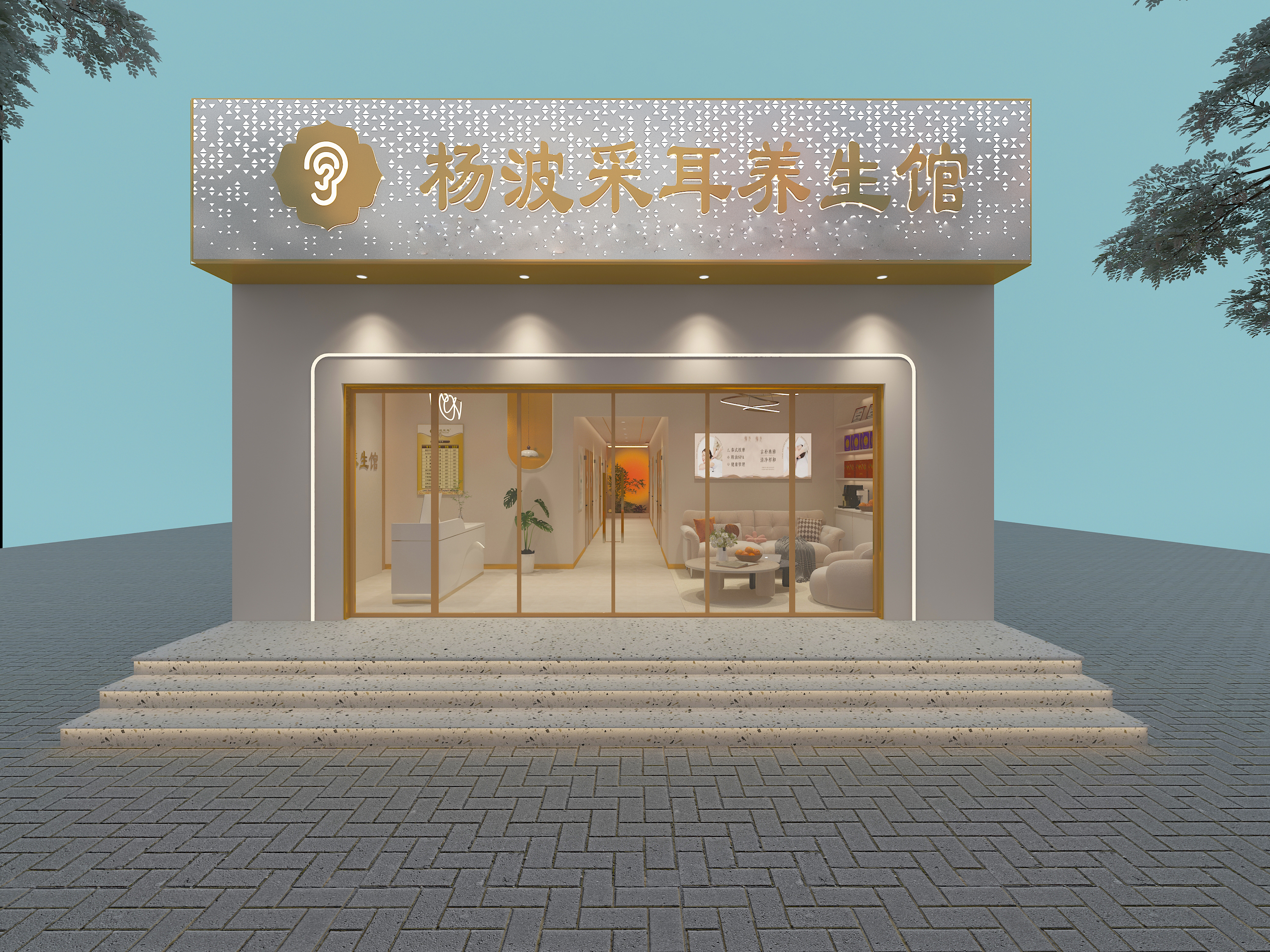 杨波采耳养生馆-1