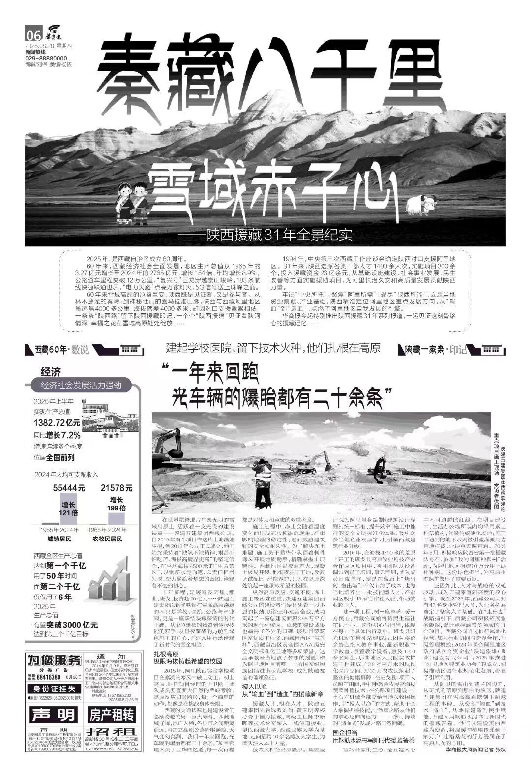 媒体聚焦|秦藏八千里雪域赤子心-1