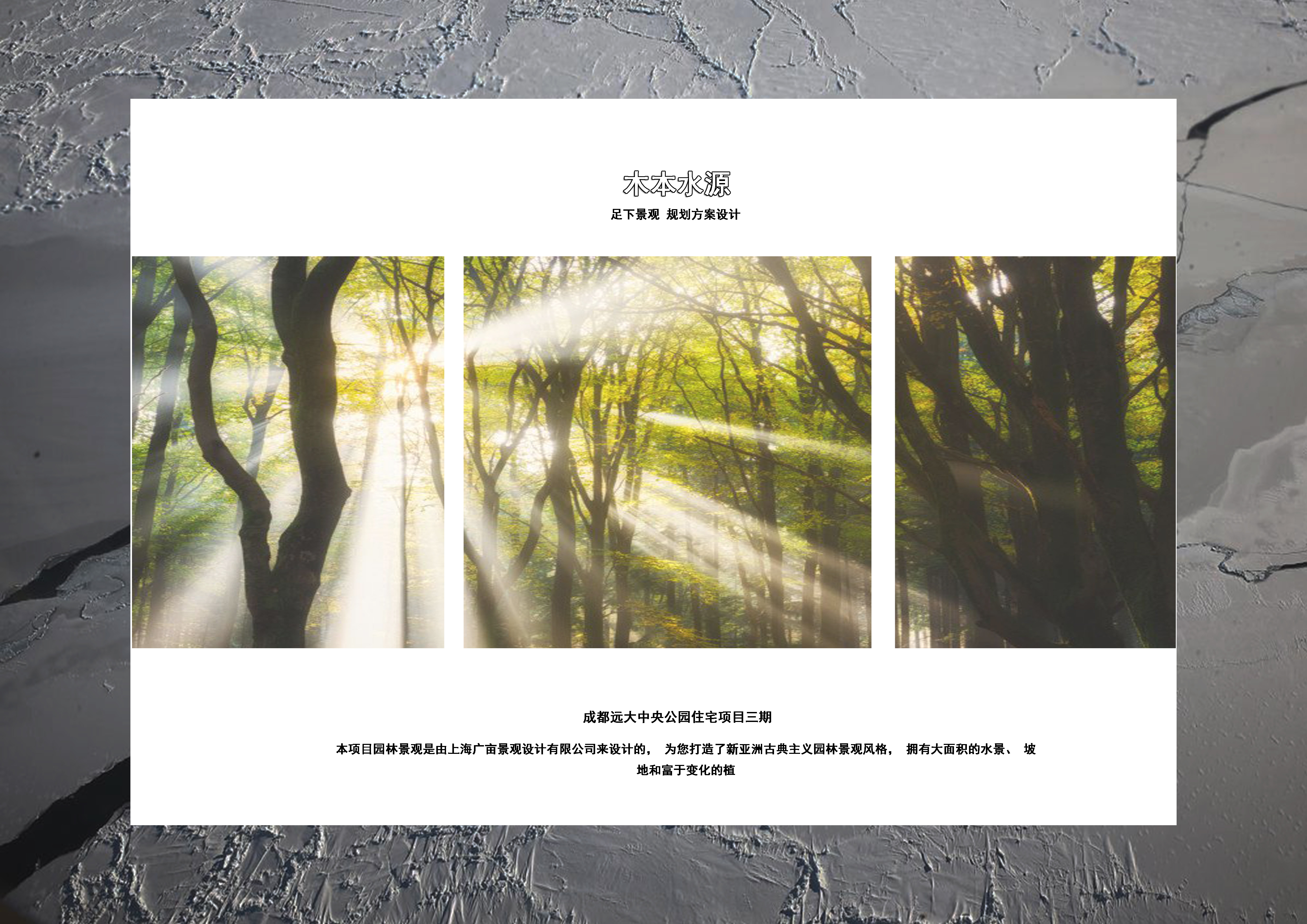 居住区景观设计-3