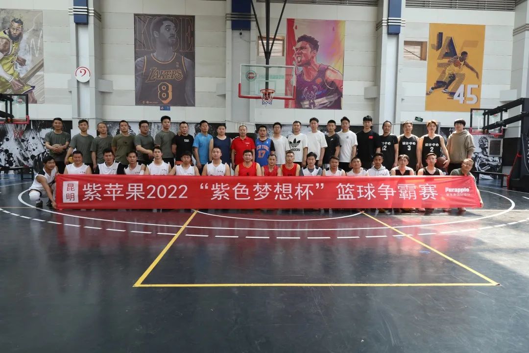2022 紫色梦想杯篮球争霸赛丨昆明紫苹果公司-29