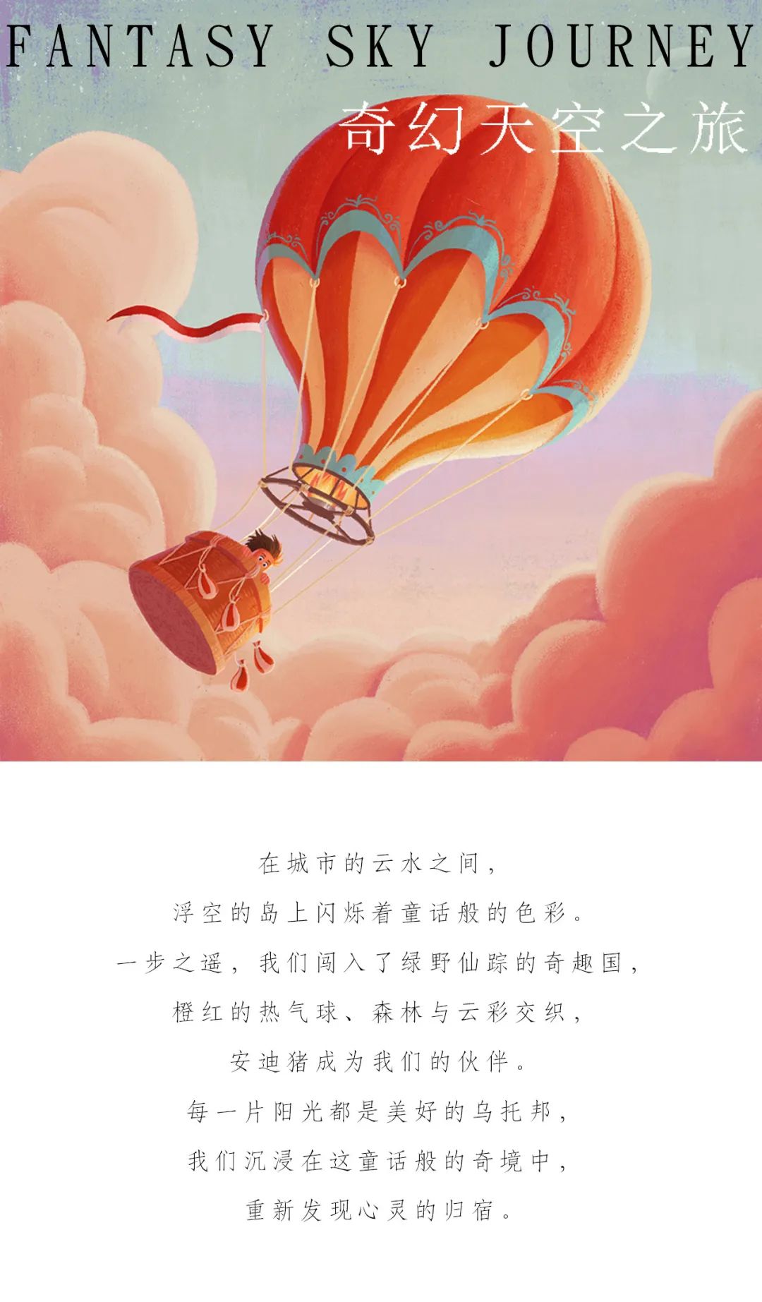 奇幻天空亲子餐厅丨中国襄阳丨上森-2