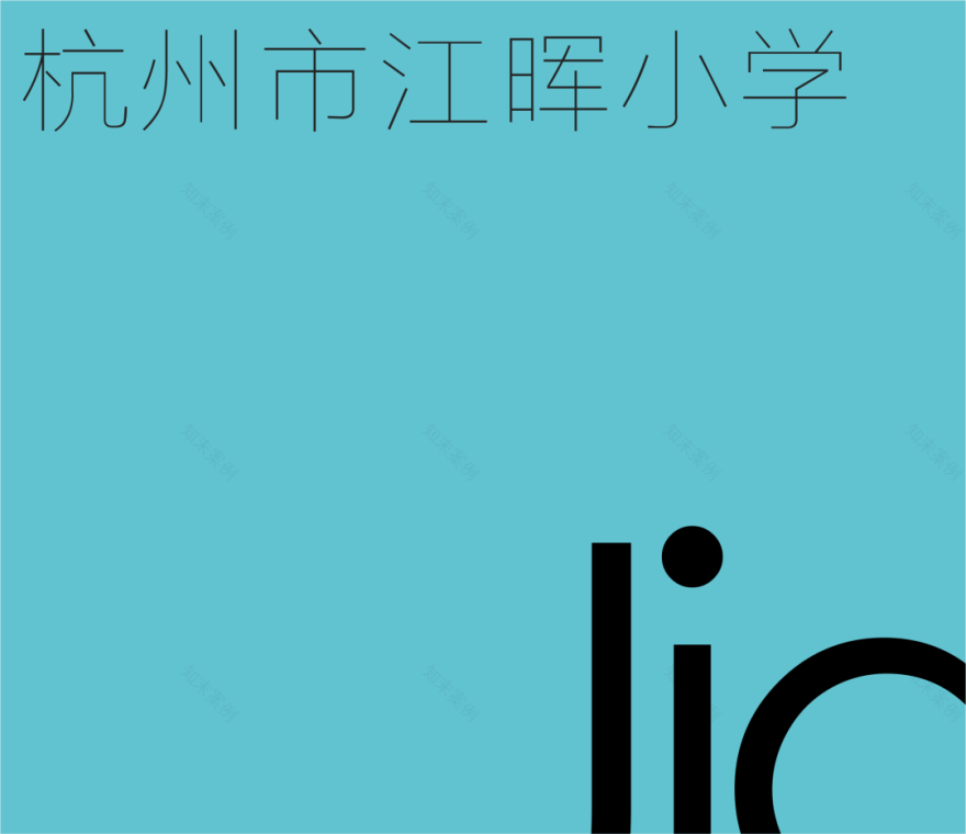 杭州江南实验学校教育集团江晖小学丨中国杭州丨浙江大学建筑设计研究院-1