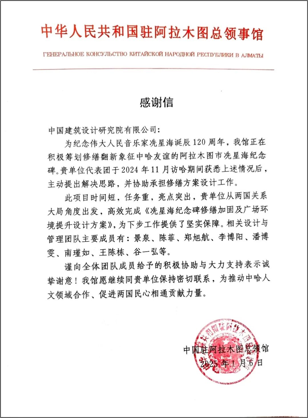 续写中哈友谊乐章，让珍贵记忆代代相传——中国院助力阿拉木图市冼星海纪念碑及周边广场升级改造-50