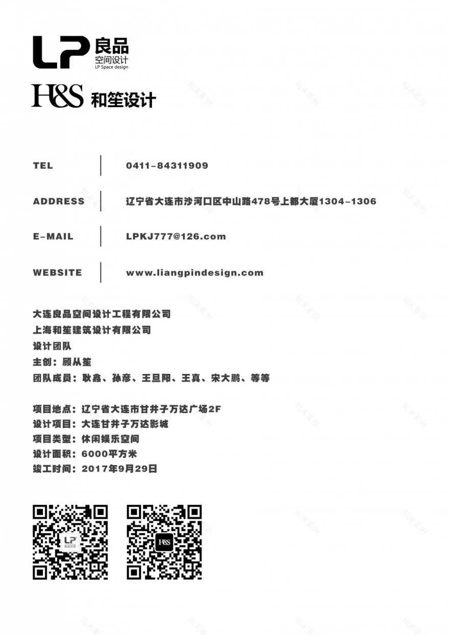 重现大连摩登影院丨大连良品空间设计工程有限公司-92