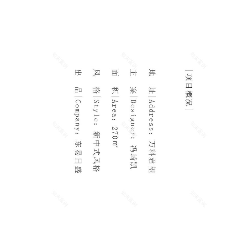 【数装新作首发】冯琦凯作品:乘物游心 | 万科公望270㎡新中式-19