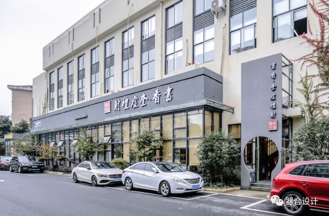 书香.奎虚礼射馆/器合设计-7