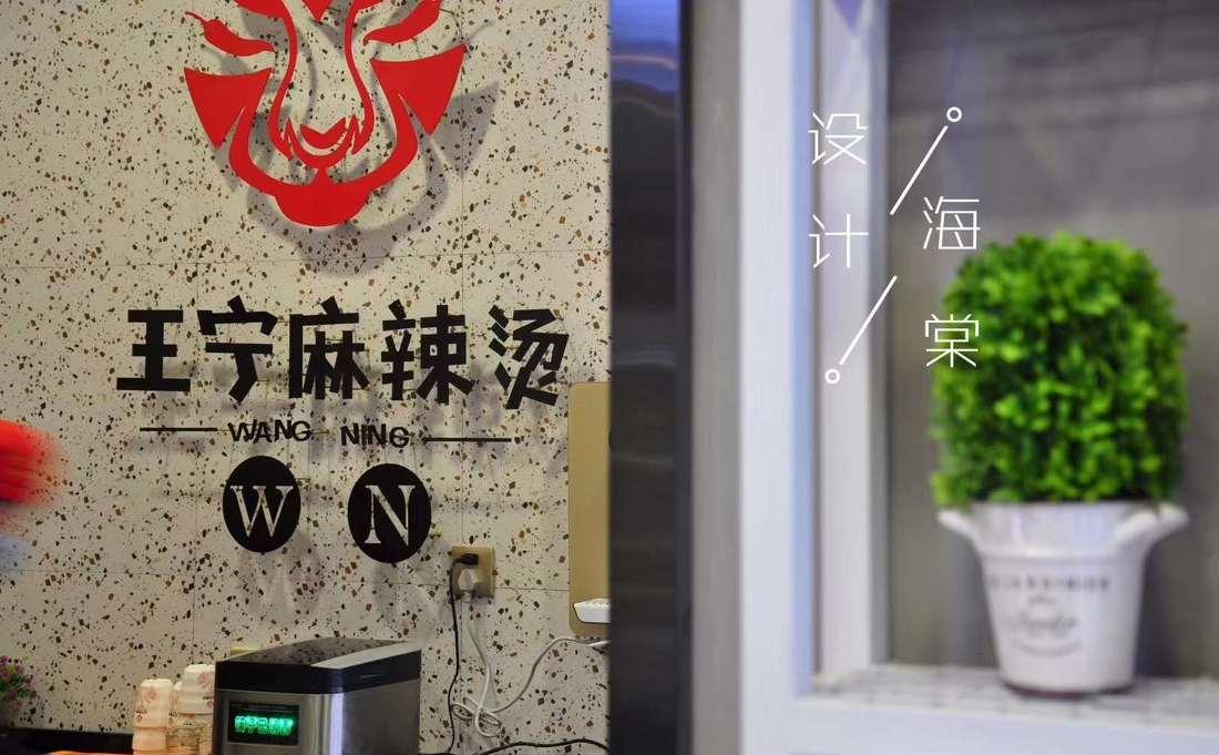 品牌全案——不一样的麻辣烫-7