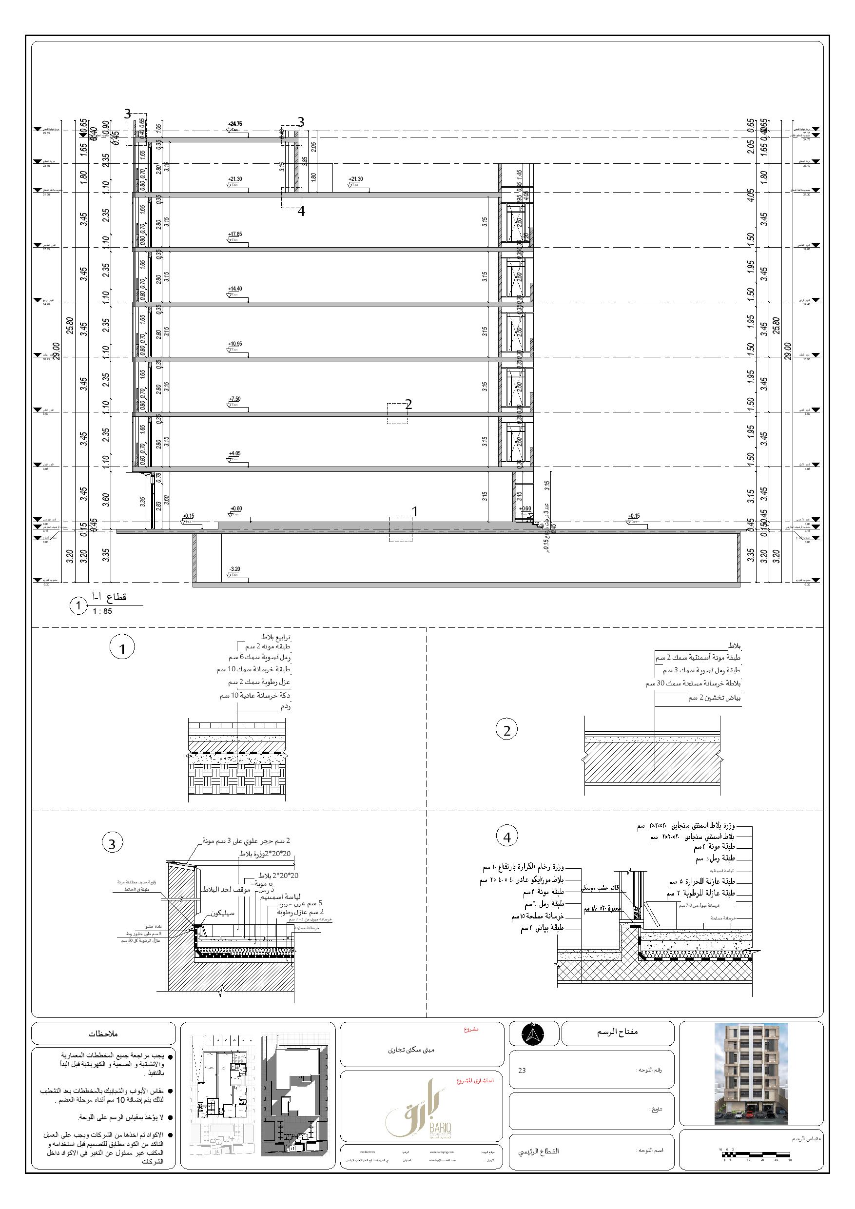 沙特阿拉伯的混合用途建筑丨Bariq Consultants-28