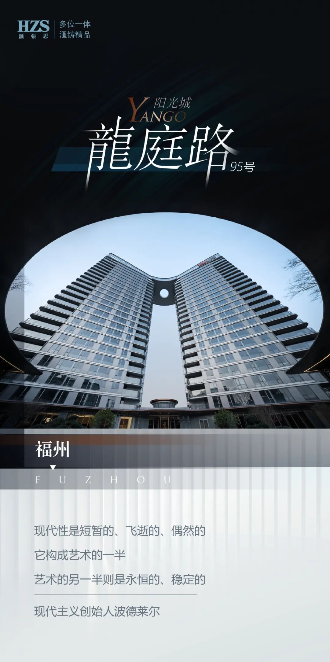 阳光城福州龍庭路 95 号丨中国福州丨汇张思建筑设计事务所(上海)股份有限公司-0