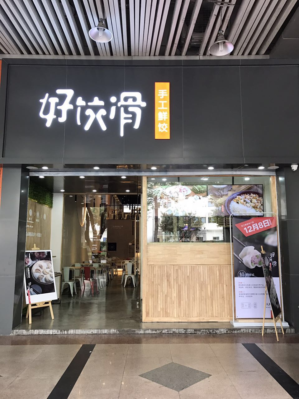 东贝设计~快时尚餐饮饺子连锁-1