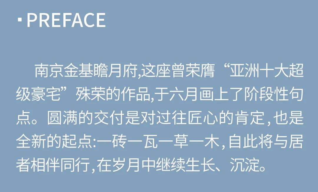 VAAS作品|南京瞻月府，精工匠筑的江南旧梦-2