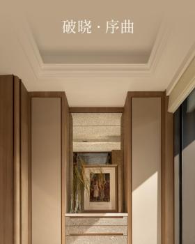 大森设计 | 台州 绿城 · 湖畔恒庐290㎡别墅样板房