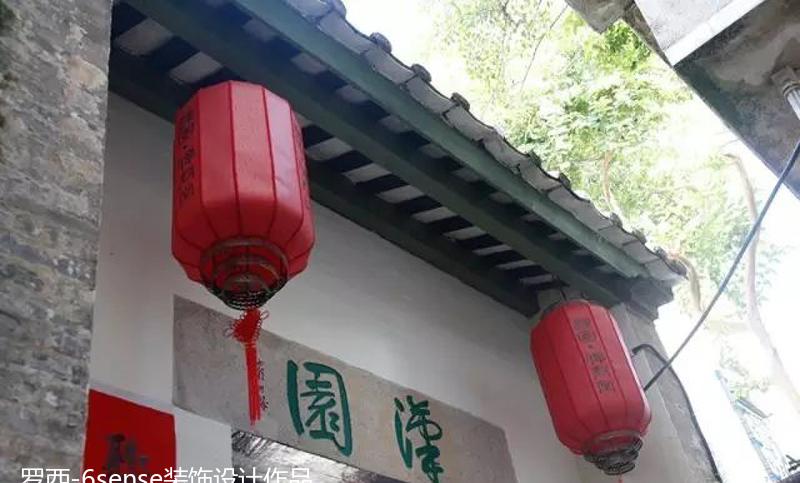 
沙湾古镇【汉园-卓君堂】园林及室内 -0